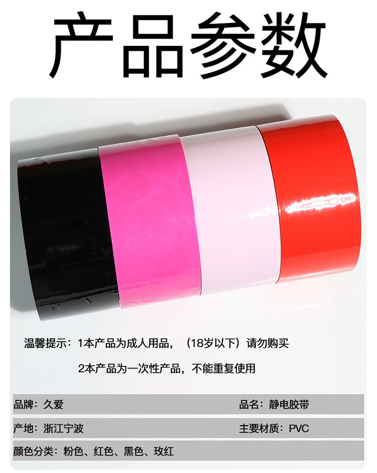 Jiuai SM Bondage Electrostatic Tape 10m Red PVC Couple Role Play Accessory — detail image 1