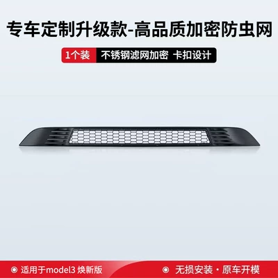Bjbt Is Suitable for Tesla Automobile anti-insect net - top-with-all-inclusivemodel-3-new-version-original-upgrade-insect-net-matte-black-high-quality