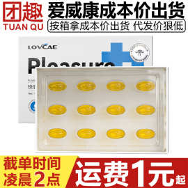 爱威康快感凝丸12粒装高潮液女用快感增强液私处抑菌精油情趣用品