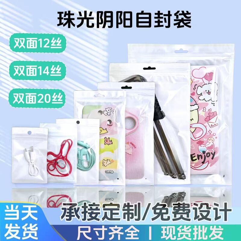 Pearlescent Film Yin and Yang Bone Bag Translucent Plastic Bag Mobile Phone Shell Packaging Bag Pearlescent Bag Data Line Packaging Bag
