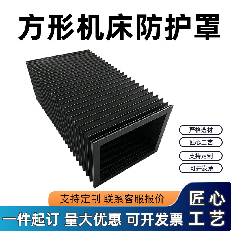 Machine tool bellows protective cover, square guide rail dust cover, lift and electric hoist-specific retractable protective curtain, direct sales