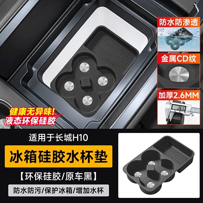 full-cover wireless charging protective case anti-slip – Anti-slip mat - great-wall-h10refrigerator-silicone-mat-black