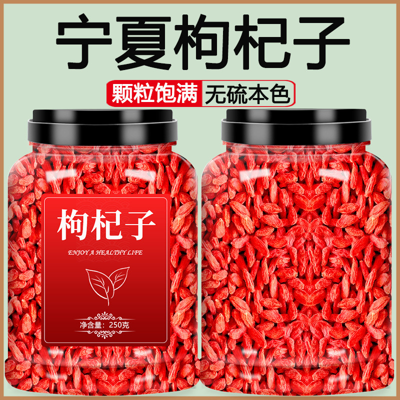 枸杞子茶宁夏特级500g男肾黑野生正品官方旗舰店正宗苟构杞批发纪