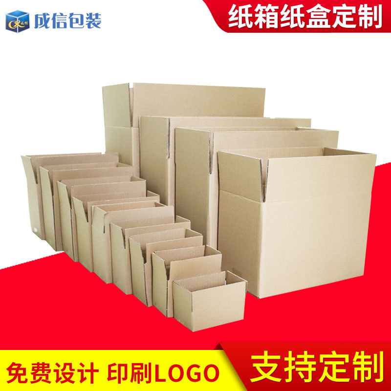 搬家五层纸箱批发1-12号加厚邮政快递纸箱工厂周转物流快递纸箱