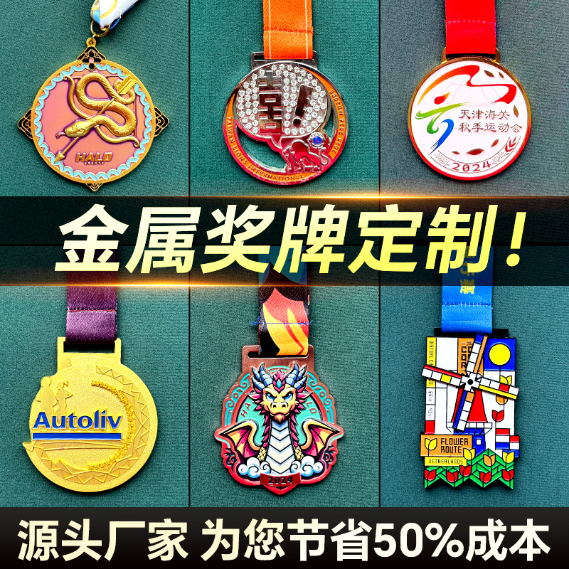 金属奖牌定制马拉松比赛奖章订制赛事奖牌定做金银铜合金挂牌定制