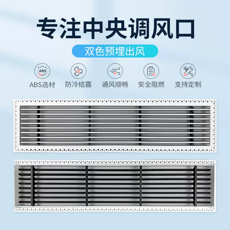 定制加工双色预埋出风中央空调出风口格栅边框ABS预埋百叶回风口