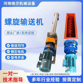厂家直供水泥煤灰干粉污泥工业用螺旋输送机不锈钢绞龙叶片上料机
