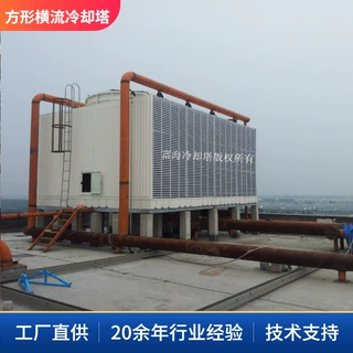 定制方形冷却塔 横流逆流闭式冷水塔  凉水塔 玻璃钢横流冷却塔