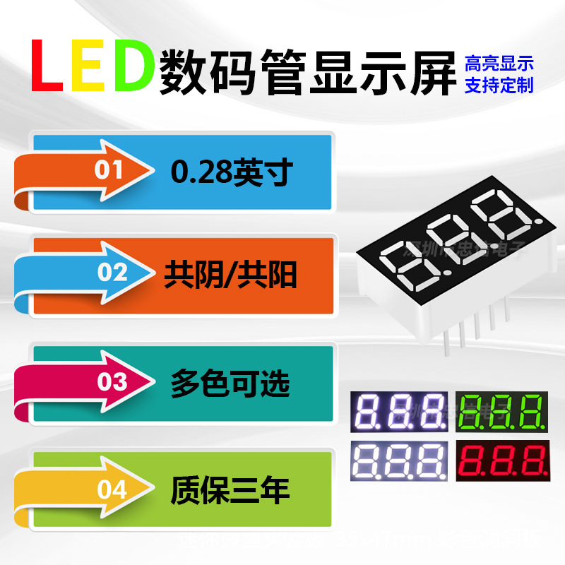 数码管 0.28英寸 3位 数码管 共阴/共阳 2831AS/2381BS AH/BH红光