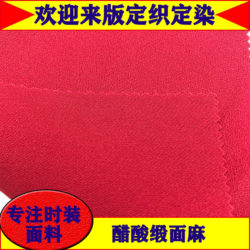 柔软醋酸缎面乱麻 微弹醋酸缎面素色衬衫礼服连衣裙面料 真醋酸面