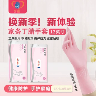 丁腈手套一次性洗碗清洁家务厨房防水薄防油清洁乳胶耐家用食品级