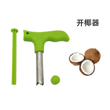 厂家批发现货开椰器不锈钢椰子开壳器椰子工具家用手动椰青开孔器
