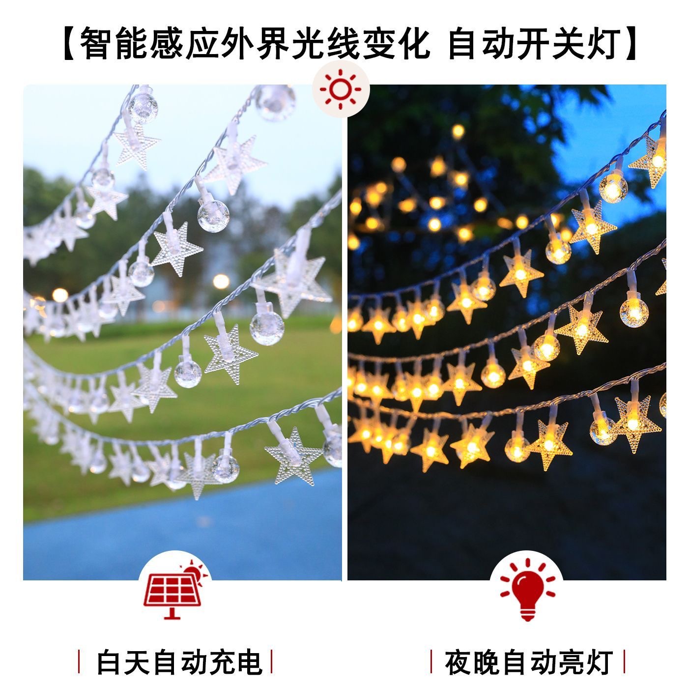 太阳能灯串星星灯led灯串圣诞灯节日串灯彩灯窗帘灯氛围灯装饰灯