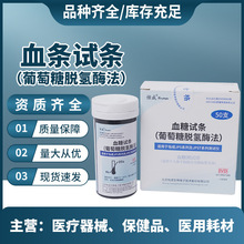 怡成血糖试纸试条血糖测试条 怡成血糖仪JPS-7型5秒血糖试条50支