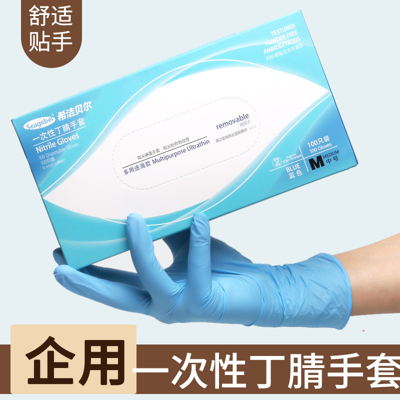 丁腈手套防护手套一次性乳胶食品实验室无尘手套检查多用途 100只