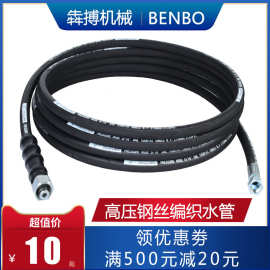 洗车机高压防爆钢丝水管子380型558黑猫清洗机出水配件刷车泵水管