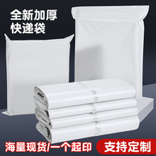 全新料快递袋批发白色防水包装袋子加厚半新料pe塑料打包袋快递袋