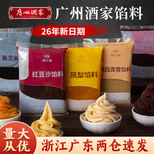 广州酒家月饼馅料专用红豆沙馅白莲蓉黑芝麻五仁凤梨冰皮粽子家用