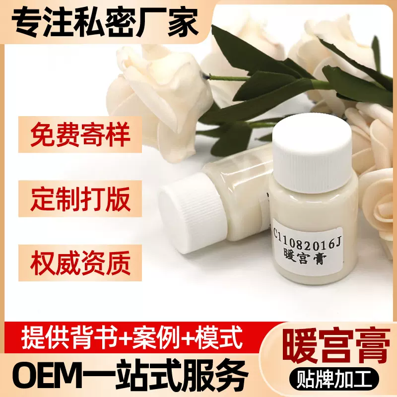 温宫膏代加工女性私处按摩宫霜厂家发热精华油暖腹调理私密发热膏