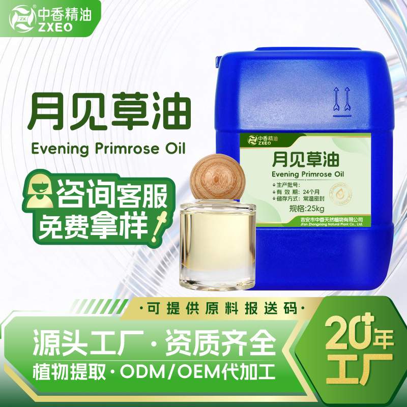 中香月见草油基础油r-亚麻油酸月见草化妆品原料可提供报送码
