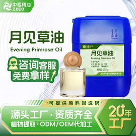 中香月见草油基础油r-亚麻油酸月见草化妆品原料可提供报送码