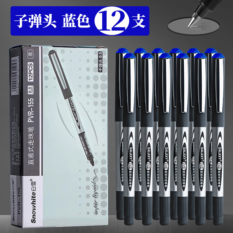 白雪155-166直液式走珠笔0.5mm水性签字笔考试用子弹头针管式笔|undefined
