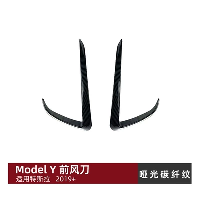 Body sticker Y 2019+ Front Air - matte-carbon-fiber-pattern-suitable-for-tesla-model-y-2019