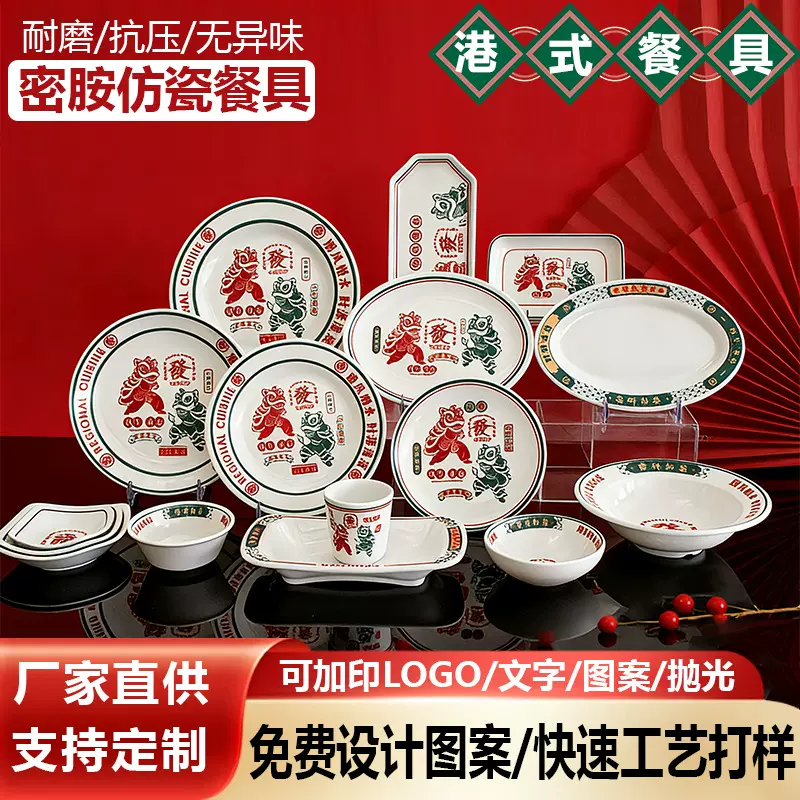 现货国潮港风密胺餐具套装港式茶餐厅碗碟盘碗整套餐盘商用