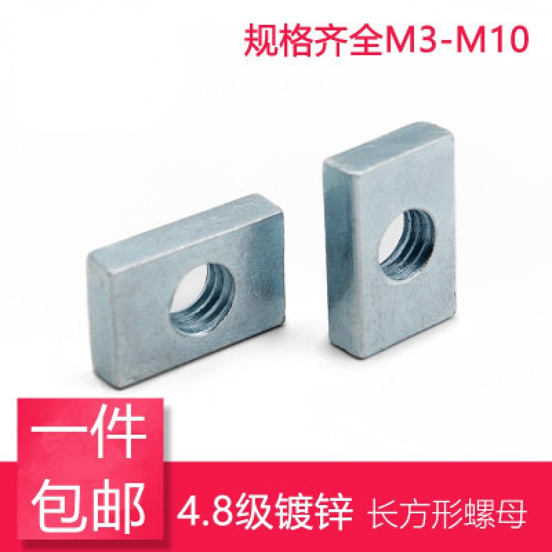 长方形螺母4M5滑块螺母3M螺帽铝材四方M长方形MM8M610配件