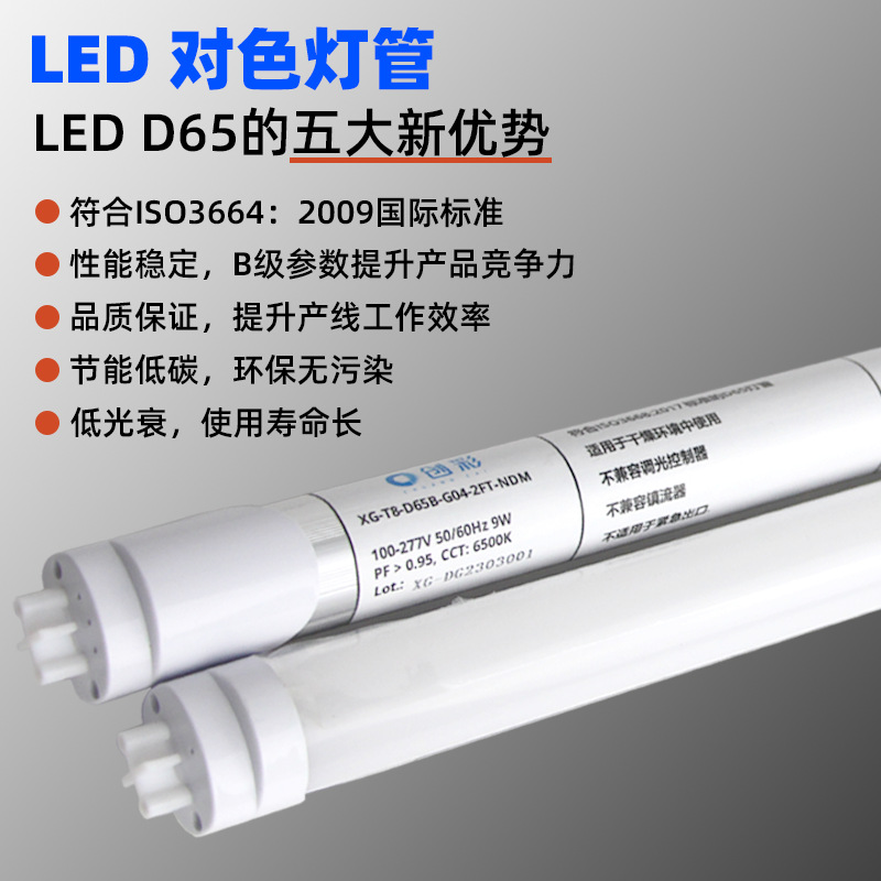 创彩LED标准光色D65 9WD50对色灯管印刷机看色台光源9wD65 18WD65