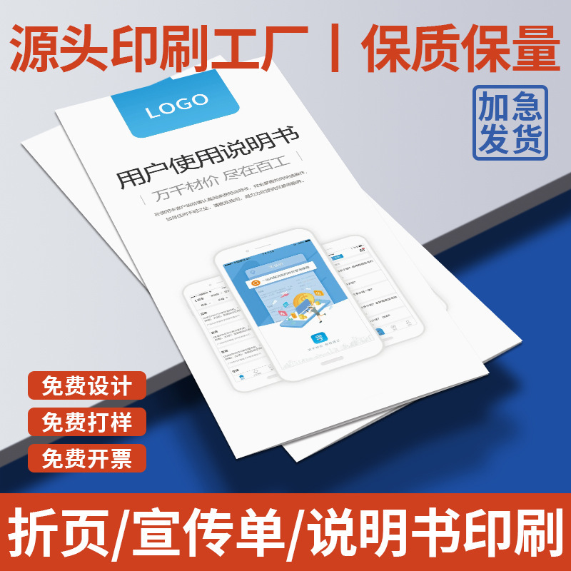 企业宣传单印刷厂小册子批量设计三折页加印批发广告彩页海报打i