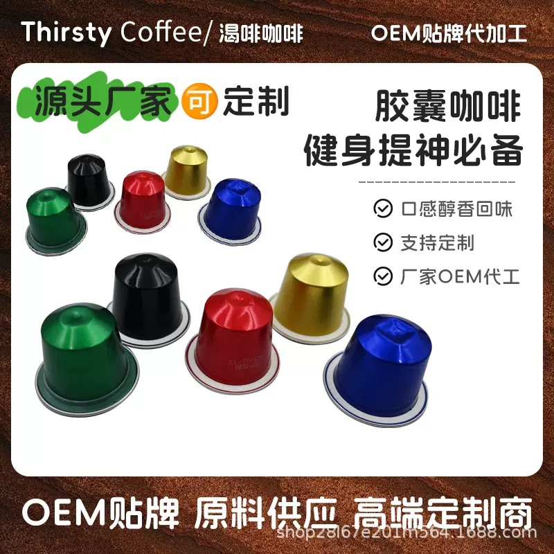 胶囊咖啡高端定制意式美式醇香 即溶冷萃提神健身提神黑咖啡