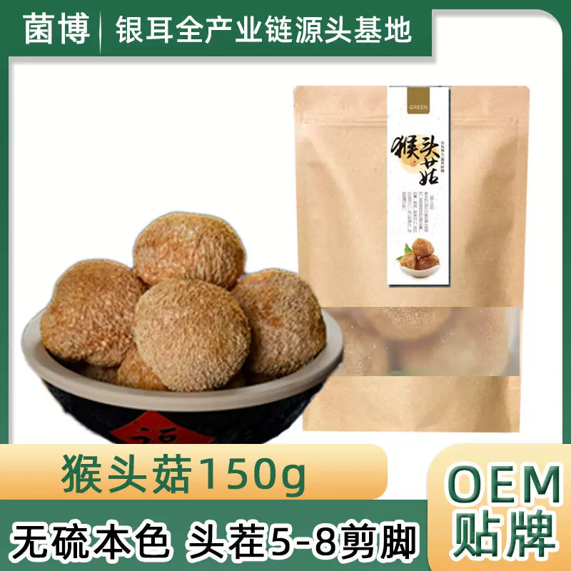 玉耳古田猴头菇干货5-8cm剪脚批发春节中秋国庆员工福利送礼采购