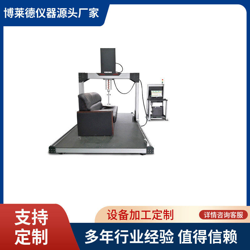 全自动沙发软硬度测试仪沙发软硬度试验机沙发硬度测试机售后无忧