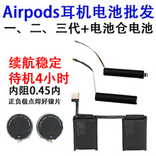 适用苹果Airpods1代耳机电池蓝牙耳机电池1代 3代充电仓原装电池