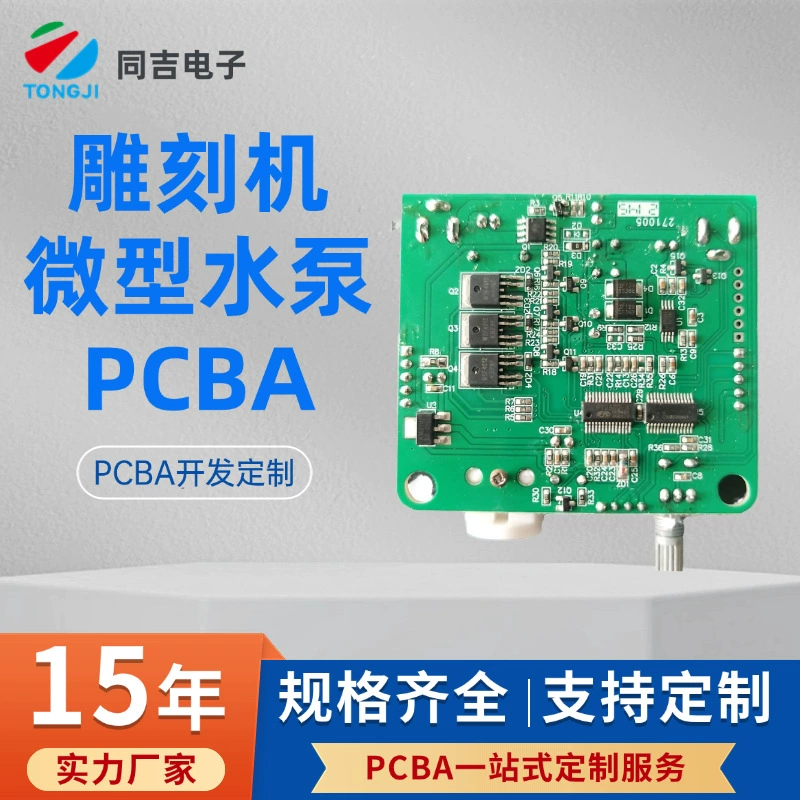Микро водяной насос гравировальный станок плата управления PCBA сборка разработка дизайн обработка