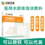 吸收无菌液压老人敷料