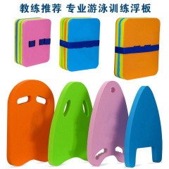 子供大人水泳初心者補助用品二重フローティングボード五層フローティングボードeva浮力ボード