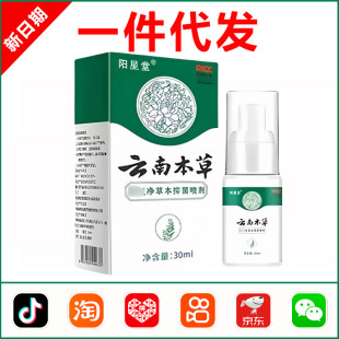 Yunnan Herbal Spray Removes Foot Odor, Peeling, Sweaty Feet, Rotten Feet, Fungal Infection, Effectively Inhibits Bacteria and Is Available in All Seasons
