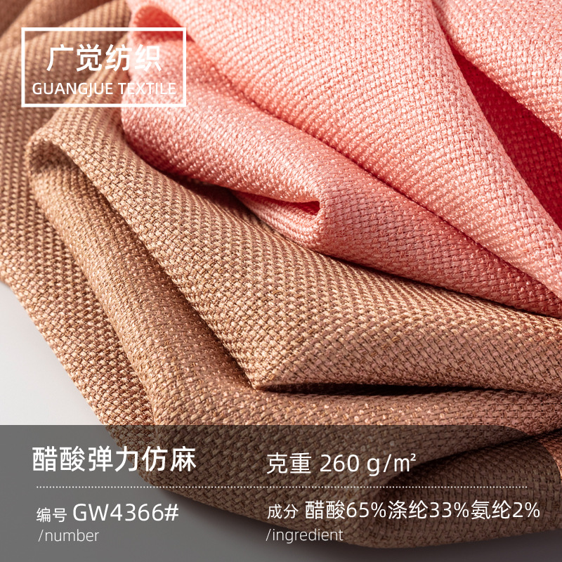 260g醋酸弹力仿麻面料西装风衣裤子外套粗麻肌理感春夏秋布料批发