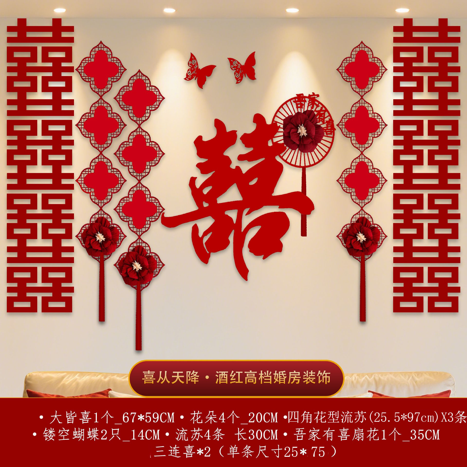 하늘에서 내리는 행복 A형 + 3연속 행복 [버건디 고급 웨딩룸 장식]