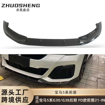 Suitable for BMW 5 series front lip G30G38 later modified FD bright black front lip carbon pattern front shovel front spoiler surround