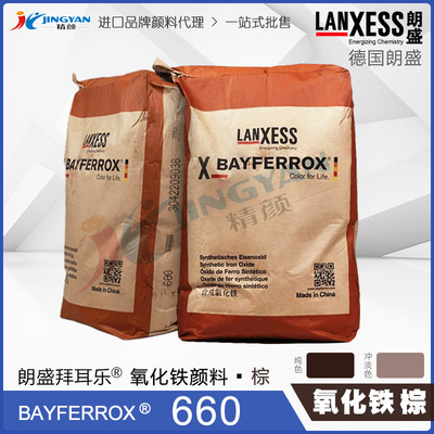 goods in stock wholesale Germany LANXESS Bayer Pigment Bayferrox Brown 660 ferric oxide Inorganic Pigment brown