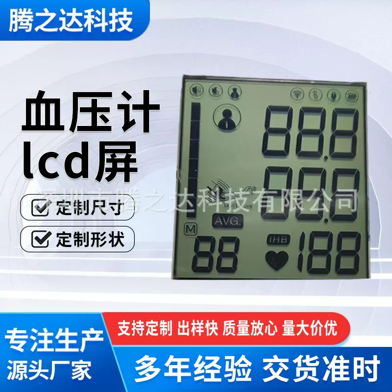 LCD段码屏计算器电子秤微波炉面板万用表简单仪表盘血压计断码屏