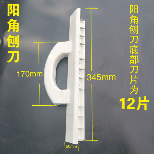 平面刨刀 阴角阳角刨刀 墙面刮平平板刨 工匠装修刮墙五金工具