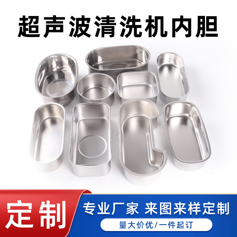 Customized Stainless Steel Ultrasonic Cleaning Machine Liner Small Household Glasses Denture Braces Sink Steel Tank Wholesale Customized Stainless Steel Ultrasonic Cleaning Machine Liner Small Household Glasses Denture Braces Sink Steel Tank Wholesale