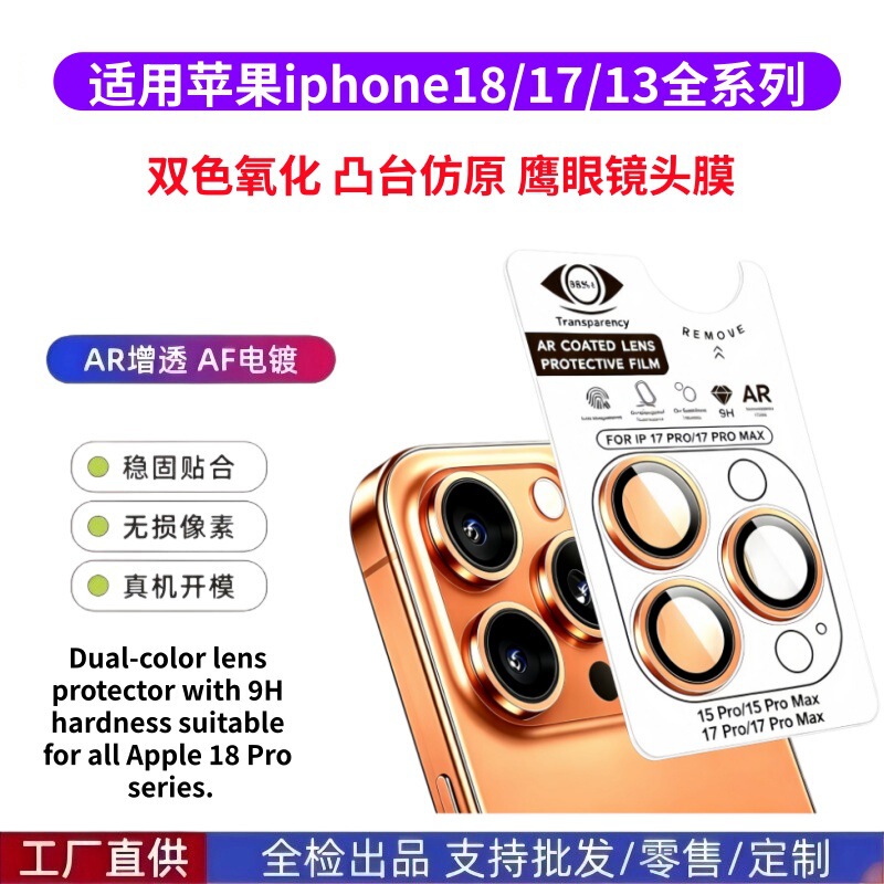Suitable for Apple 18Pro Dual-Color Eagle-Eye Lens Film, High-Definition Ar Anti-Reflection Rear Camera Sticker for iPhone 18Promax Suitable for Apple 18Pro Dual-Color Eagle-Eye Lens Film, High-Definition Ar Anti-Reflection Rear Camera Sticker for iPhone 18Promax