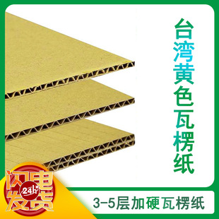 Imported Japanese Taiwan Yellow E Pit B Pit Bc Pit Hardened and Thickeneded Corrugated Airplane Box Special Kraft Paper Box