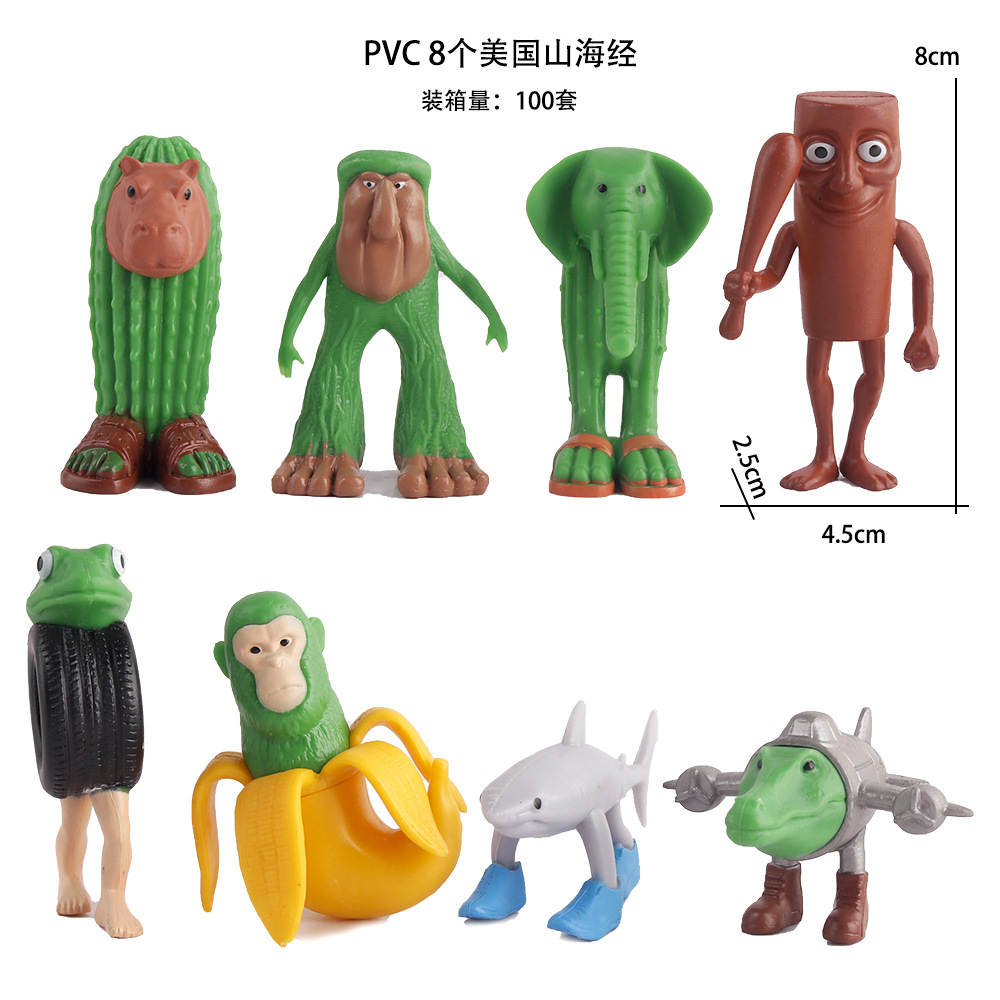 PVC 8个美国山海经（A