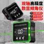 数显双轴角度强磁倾角仪